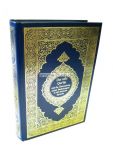 Der edle Qur'an - und die &Uuml;bersetzung seiner Bedeutung in die deutsche Sprache